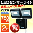 【送料無料】オーム電機 OHM LEDセンサーライト 2灯 コンセントタイプ LS-A284D-K AC 2灯 LS-A284D-Kセンサーライト led センサー ledライト 防犯 家庭用 100V コード3m IP44 防雨 屋外 屋外用 玄関 エントランス 駐車場 ガレージ【TC】