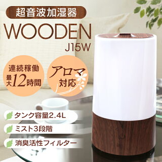 加湿器超音波式超音波加湿器WOODEN加湿機予防ミスト湿度冬SISJ15WBD