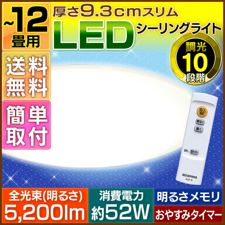 LEDシーリングライト 12畳 連続調光 5200lmあす楽対応 送料無料 天井照明 タイ…...:e-akari:10051273