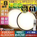 【あす楽】送料無料 LEDシーリング 木調 木目