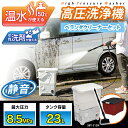 タンク式高圧洗浄機 ベランダクリーナーセット SBT-512...
