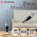 2WAYスティッククリーナー IC-S50-S ア