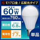 【メーカー5年保証】LED電球 E17あす楽対応 電球 led e17 60W led電球 電球色 昼白色 E17口金 広配光 シーリングライト スポットライト ペンダントライト アイリスオーヤマ アイリス LDA7N-G-E17-6T2 LDA8L-G-E17-6T2