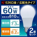 【あす楽】2個セット led電球 e26 60W LED電球送料無料 広配光タイプ 昼白色相当・電球色相当(810lm)LDA7N-G-6T22P・LDA8L-G-6T22P アイリスオーヤマ 電球 led 省エネ 広配光 明るい 一般電球タイプ トイレ 玄関 廊下 脱衣所 60W相当