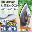 スチームアイロン IRN-21C ホワイト/グレー ピンク送...