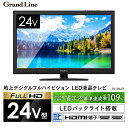 Grand-Line 24V型 地上デジ...