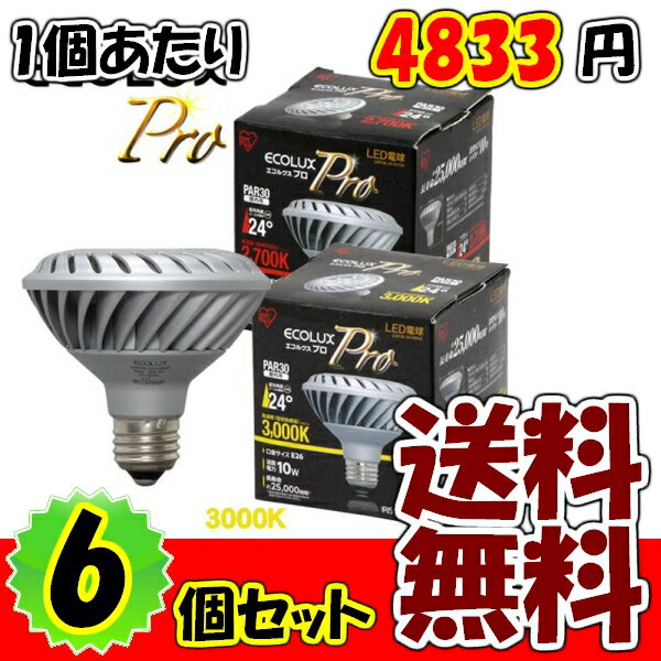 【6個セット】LED電球　ECOLUX　Pro〔エコルクスプロ〕　PAR30ランプ（ビーム角24°）　LDR10L-24-H27GE 2700K 電球色相当【業務用】　　　【e-netshop】【Aug08P3】