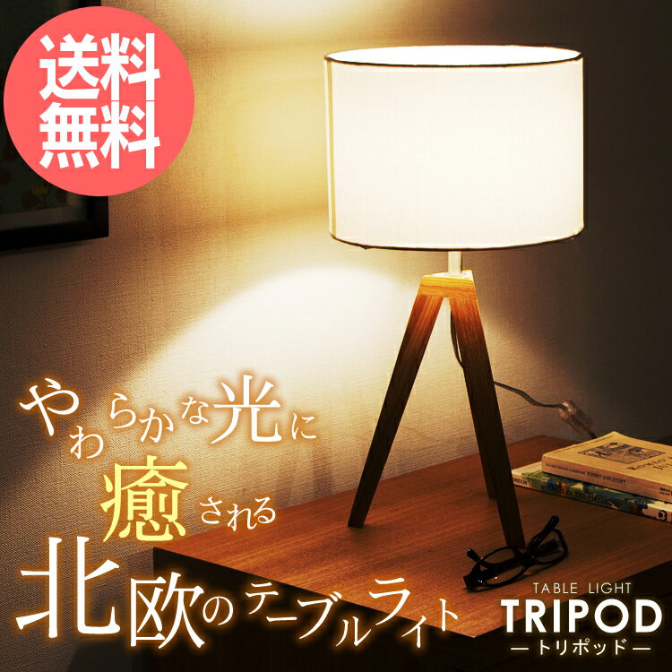 【送料無料】【B】【DC】テーブルライトTRIPOD　104625　卓上照明　卓上ライト　…...:e-akari:10051212