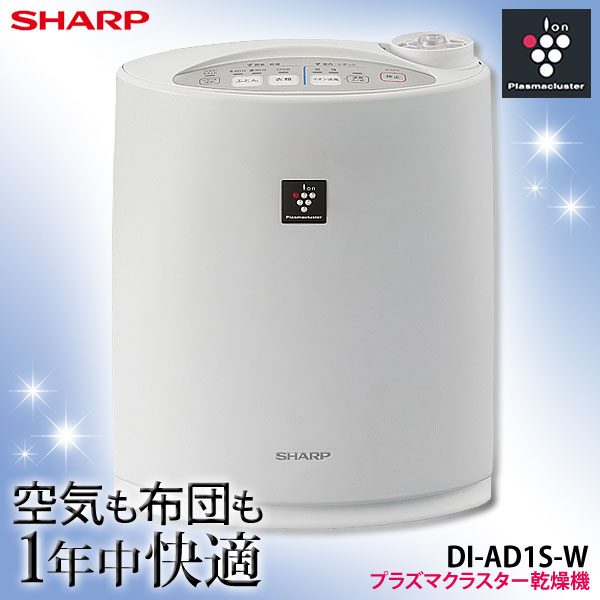 【送料無料】シャープ〔SHARP〕プラズマクラスターイオン搭載　布団乾燥機　DI-AD1S-W　W(ホワイト系）【TC】【e-netshop】【マラソン1207P10】【ポイント最大14倍★送料無料7/20 9:59まで】