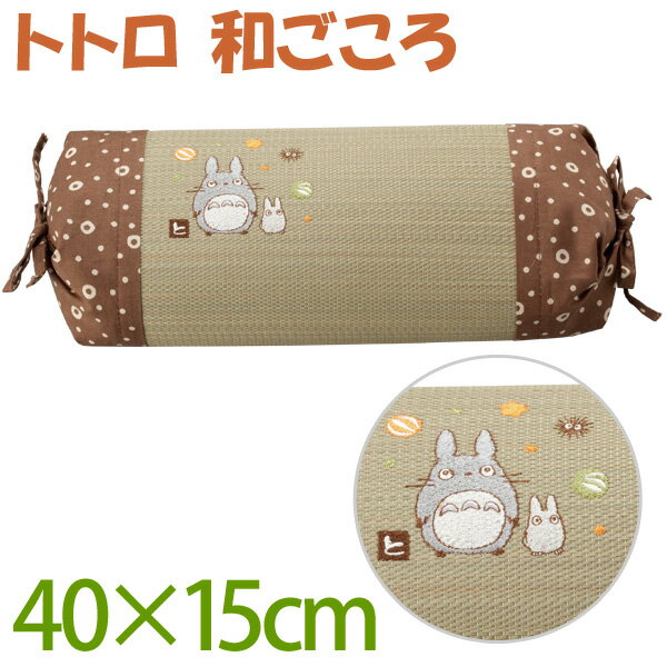 【TD】トトロ　和ごころ　い草枕 40×15cm い草 エコ 夏 クール寝具 睡眠 枕 まくら 【イケヒコ】【e-netshop】