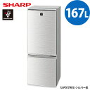 【送料無料】SHARP〔シャープ〕2ドア冷蔵庫　167L　プラズマクラスター7000搭載　SJ-PD17W-S（シルバー系）【TC】【e-netshop】