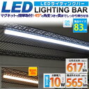 【LED照明】LEDバーライト 83cm【LED直管】 lb054cwset 白色相当・電球色相当【D】