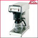 【送料無料】Kalita〔カリタ〕業務用コーヒーメーカー 12杯用 KW-12〔ドリップマシン コーヒーマシン 珈琲〕【K】【TC】【送料無料】