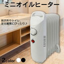 ミニオイルヒーター HOI007あったか...
