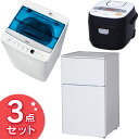 2018新生活家電セット 2ドア冷凍冷蔵庫90L・洗濯機5....