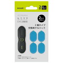 マクセル EMS運動器 もてケア 2極 交換用ゲルパッド2セット MXES-200GEL2Pウエスト 二の腕