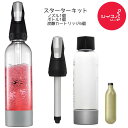 【送料無料】ツイスパソーダ スターターキット SODAAK【D】【炭酸メーカー 炭酸水製造機 炭酸ガスカートリッジ ソーダメーカー】【0131da_ki】【RCP】
