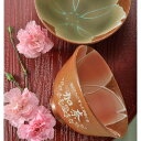 （名入れギフト）有田焼　《咲桜》-ブラウンベース》茶碗数ヶ月の歳月をかけて特別に作り上げた陶器