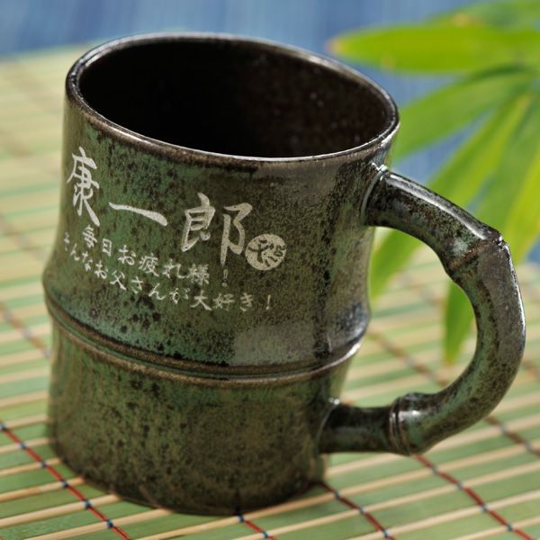 【名入れ】有田焼　《竹》マグカップ-単品