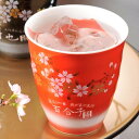 名前入り 有田焼[赤富士桜]焼酎カップ　　見事な赤富士が日本人の心を魅了させてくれるデザインが素敵です