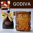 【全品ポイント3倍】【 酒 】 名入れ プレゼント GODIVAゴディバのチョコ酒ギフトセット 琉球ガラス 単色 美ら海 ロックタンブラー