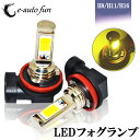 【送料無料】LEDフォグランプ H8 H11 H16 DC1...