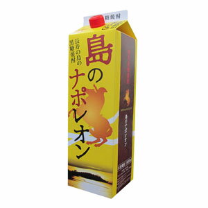 【奄美】【黒糖焼酎】島のナポレオン　紙パック　25度/1800ml