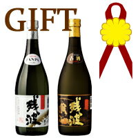 残波　ブラック＆古酒　720ml　ギフトセット【送料無料】【沖縄】【泡盛】【焼酎】