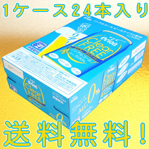 オリオンビール クリアフリー 1ケース 350ml缶×24本【沖縄】【ノンアルコールビール…...:e-awamori:10002803