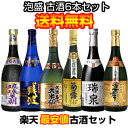 泡盛　古酒720ml/6本セット定番中の定番商品!古酒(クース)のセットが送料無料♪