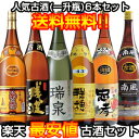 人気泡盛　古酒1.8L/6本セット(残波・瑞穂・南風・菊之露・忠孝・瑞泉)人気の古酒一升瓶のセットがなんと送料無料♪