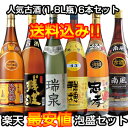 人気泡盛　古酒1.8L/6本セット(残波・瑞穂・南風・菊之露・忠孝・瑞泉)人気の古酒一升瓶のセットがなんと送料込♪