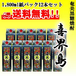 【送料無料】 喜界島　紙パック 25度/1800ml×12本セット【奄美】【黒糖焼酎】...:e-awamori:10002842