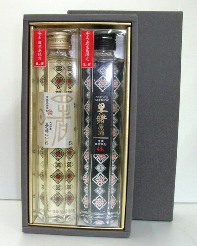 【奄美】【黒糖焼酎】長期貯蔵　里の曙　ゴールド&原酒セット　43度/200ml