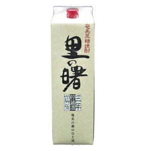 里の曙　長期貯蔵　紙パック　25度/1800ml【奄美】【黒糖焼酎】