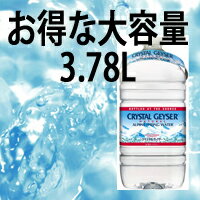 クリスタルガイザー　3.78L　PET　クリスタルガイザー / クリスタルガイザー(Crystal Geyser) / 水ミネラルウォーター