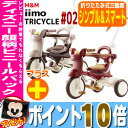 レビューを書いてディズニー小物入れをもらおう！折りたたみ式 iimo イーモトライシクル #02 TRICYCLE #02エムアンドエム M&M mimi のりもの 三輪車  楽天企画とは別にP2〜P10倍！(4/17 00:00 - 4/17 23:59 まで 24時間限定)