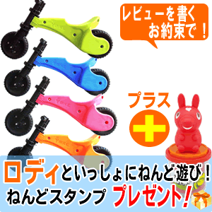 【全国送料無料！】レビューを書いてロディねんどスタンプをもらおう！ヘルメット・プロテクター付セットワイバイク Yバイク ラングスジャパン