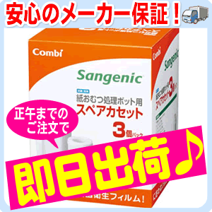 コンビ ニオイクルルンポイ 紙おむつ処理ポット用 スペアカセット3個パック