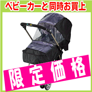 【同時購入限定】 コンビコンパクトレインカバー 晴れるといいなZY（グランパセオ 適合）12009