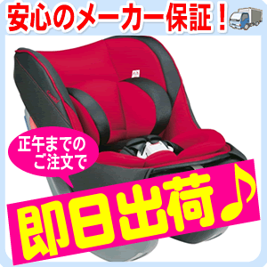 新製品！【あす楽対応】【全国送料・代引無料！】ミニマグランデEG UB （レッドルースター/RD） コンビ チャイルドシート 【smtb-k】【kb】