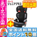 ジュニアプラス （メトロポリタン）グレコ チャイルドシート/ジュニアシート 全品ポイント5倍〜14倍（要エントリー）1/20 23:59まで (86時間限定！)