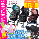【あす楽対応】レイフリーライト(日除け)+ゆらゆらチャイム付【全国送料・代引無料!】レビューを書いてぺちゃをもらおう!カルーン アップリカ/A型ベビーカー 【楽ギフ_のし】【smtb-k】【kb】