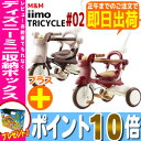 レビューを書いてディズニーミニ収納BOXをもらおう！折りたたみ式 iimo イーモトライシクル #02 TRICYCLE #02エムアンドエム M&M mimi のりもの 三輪車 全品ポイント5倍〜14倍（要エントリー）5/14 10:00 〜 5/17 23:59まで (86時間限定！)折りたたみ式となります。