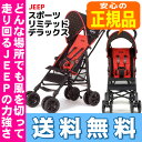 【送料無料】JEEP スポーツ リミテッド デラックスSPORTS LIMITED DX ベビーカー/バギーティーレックス ジープ バギー ベビーカー※北海道・沖縄・離島は送料無料対象外