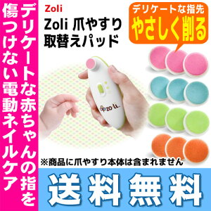 Zoliネイルケアセット(爪やすり)日本育児
