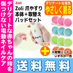 Zoliネイルケアセット(爪やすり)日本育児