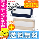 【16時まであす楽対応】【送料無料】ポータブルベッ