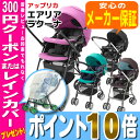 【16時まであす楽対応】【代引・送料無料】エアリアラクーナ アップリカベビーカー Aprica エアリア ラクーナ 【ポイント10倍】※北海道・沖縄・離島は送料無料対象外