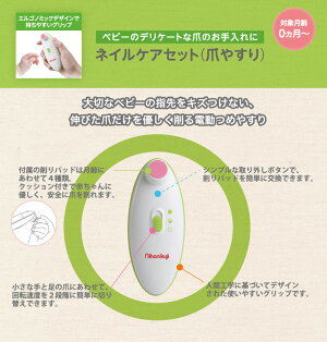 【送料無料】ネイルケアセット爪やすり日本育児電動つめやすりネイルケア※北海道・沖縄・離島は送料無料対象外
